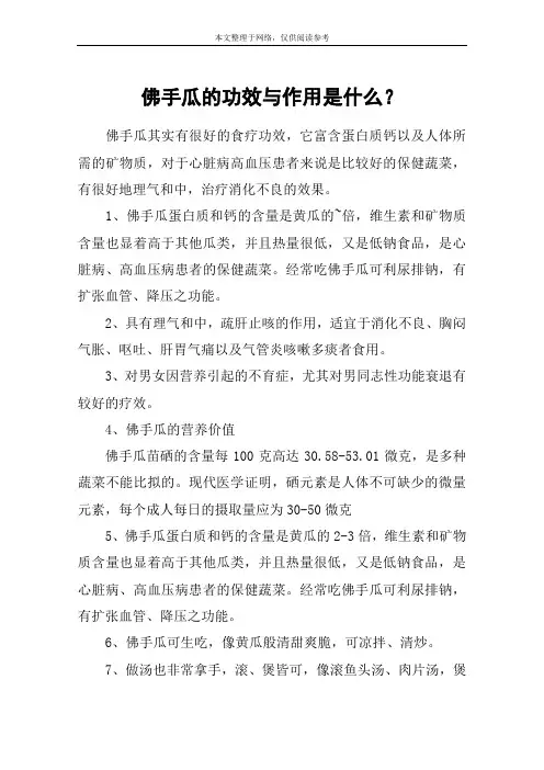 佛手瓜的功效与作用是什么？