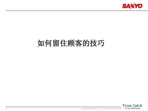 留住顾客的促销技巧