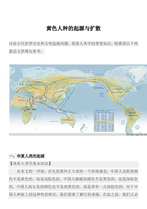 黄色人种的起源与扩散