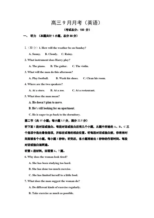 高三9月月考(英语)试卷含答案