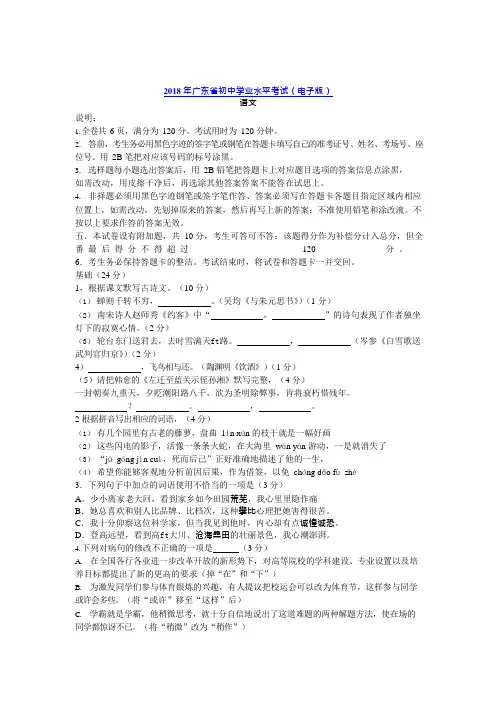 2018广东省中考语文试题20180620(可编辑修改word版)