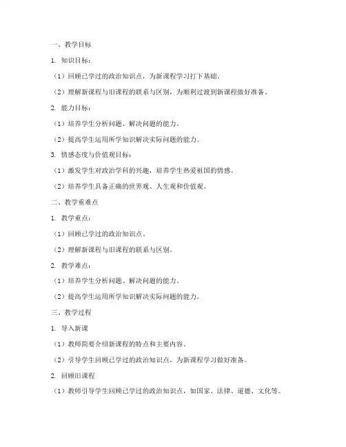 高中政治衔接课教案模板