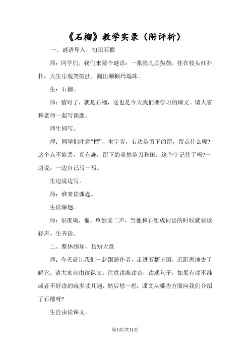 《石榴》教学实录(附评析)