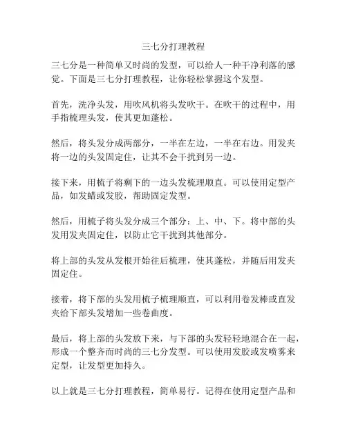 三七分打理教程
