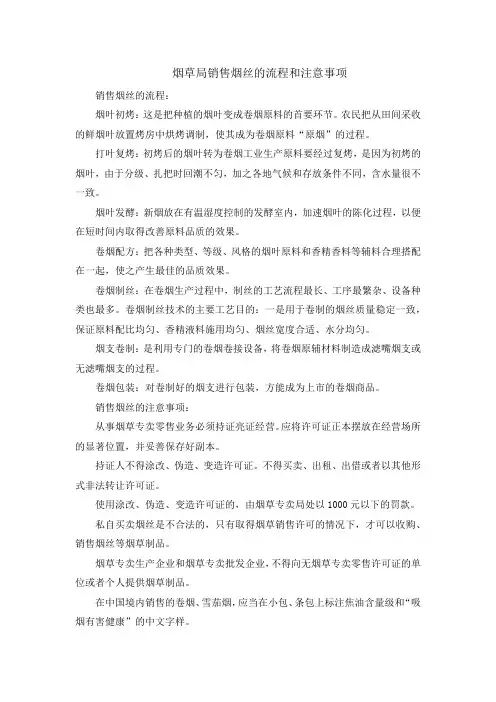 烟草局销售烟丝的流程和注意事项