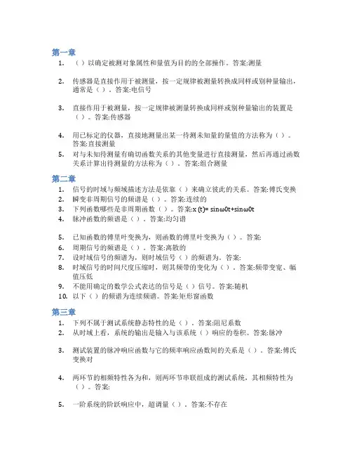 智慧树答案机械工程测试技术知到课后答案章节测试2022年