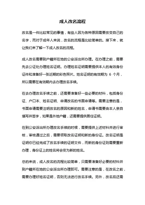 成人改名流程