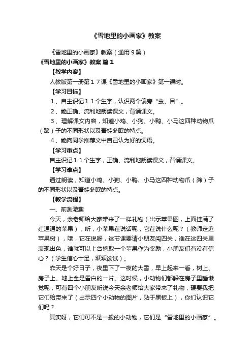 《雪地里的小画家》教案