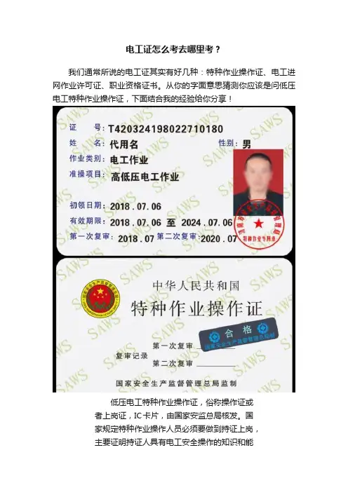 电工证怎么考去哪里考？