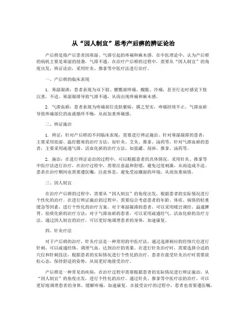从“因人制宜”思考产后痹的辨证论治