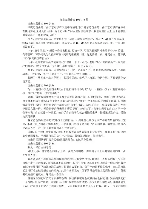 自由命题作文500字4篇