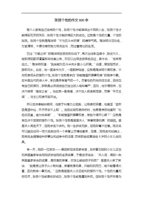 张扬个性的作文800字