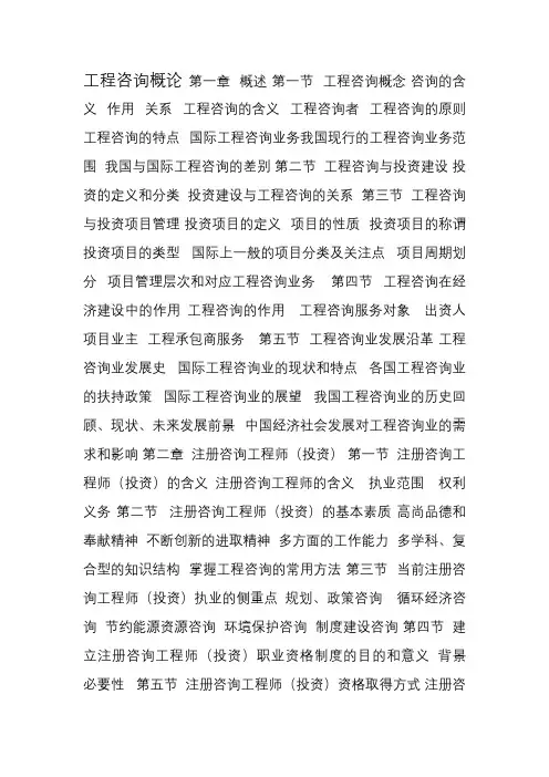 工程咨询概论笔记