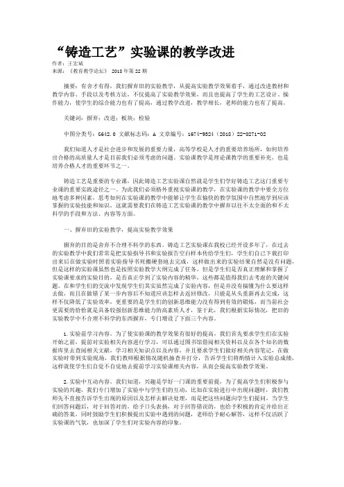 “铸造工艺”实验课的教学改进