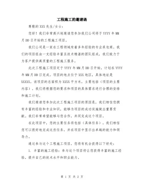 工程施工的邀请函