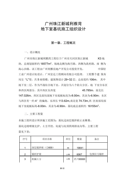 地下室基坑施工组织设计方案