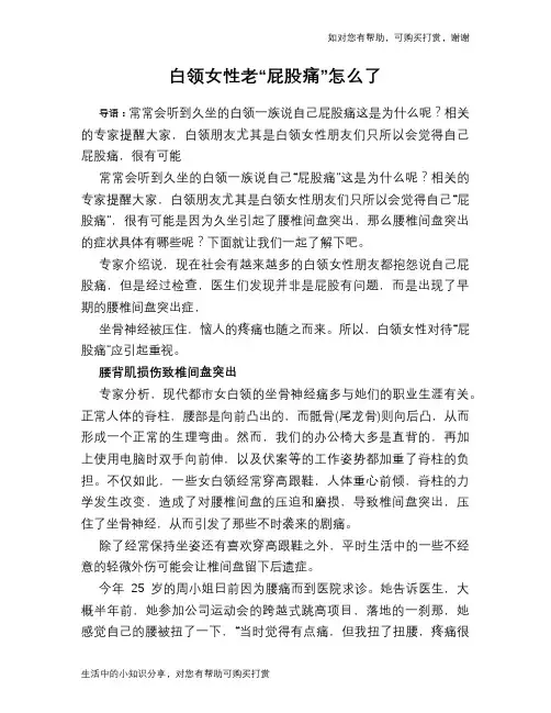 白领女性老“屁股痛”怎么了