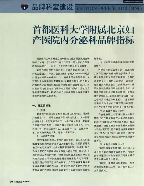 首都医科大学附属北京妇产医院内分泌科品牌指标