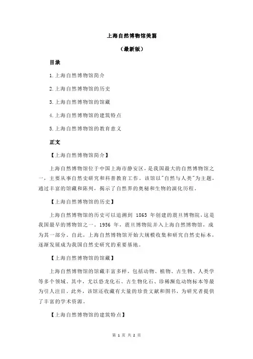 上海自然博物馆美篇