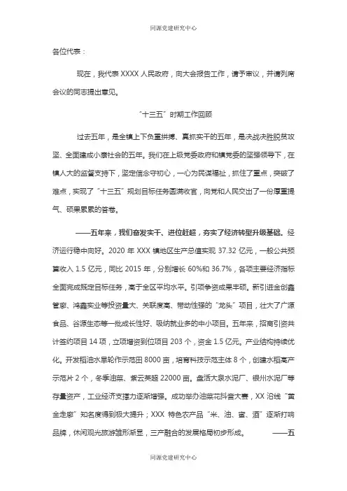 政府工作报告（乡镇）