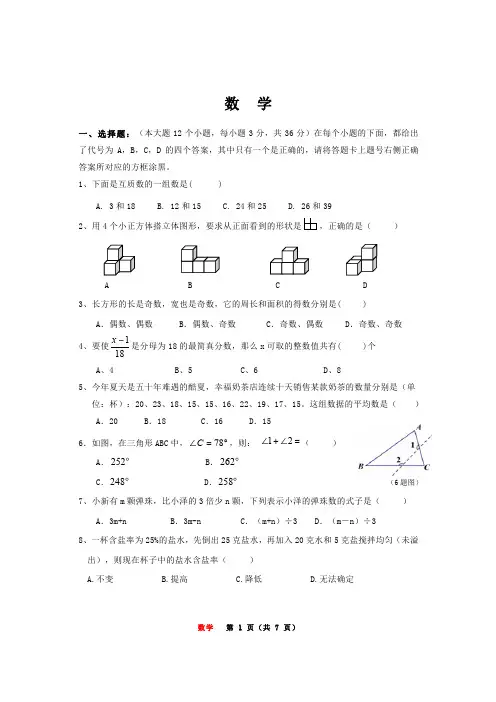 重庆市鲁能巴蜀中学校2022-2023学年七年级上学期入学测试数学试卷