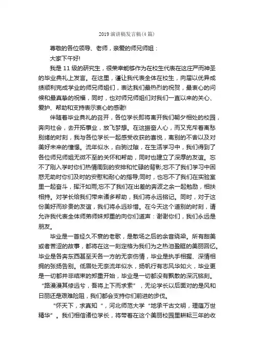 2019演讲稿发言稿（4篇）_发言稿_