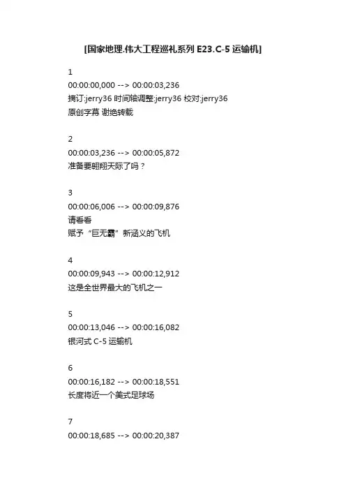 [国家地理.伟大工程巡礼系列E23.C-5运输机]