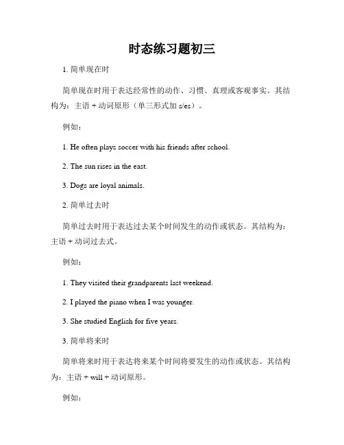 时态练习题初三