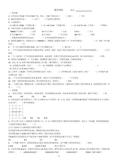 苏教版五年级上册数学周末练习(三)