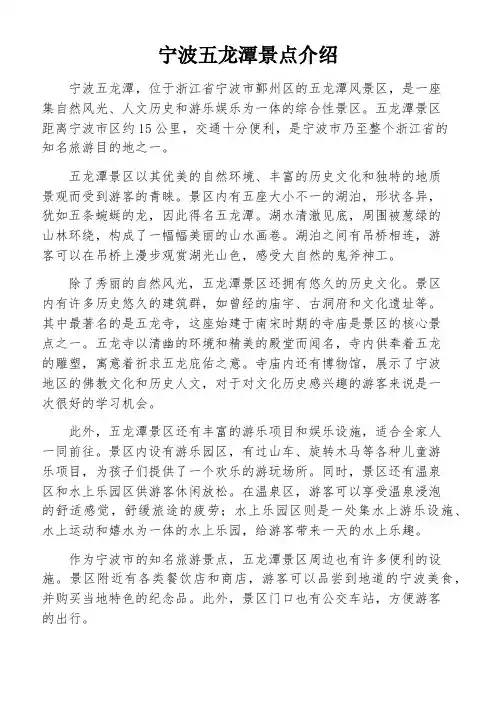 宁波五龙潭景点介绍