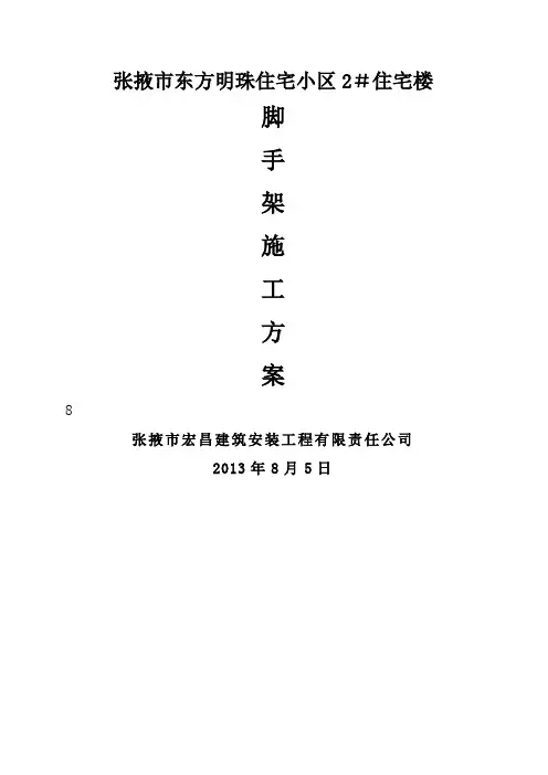 双排落地式(悬挑)脚手架搭设施工方案