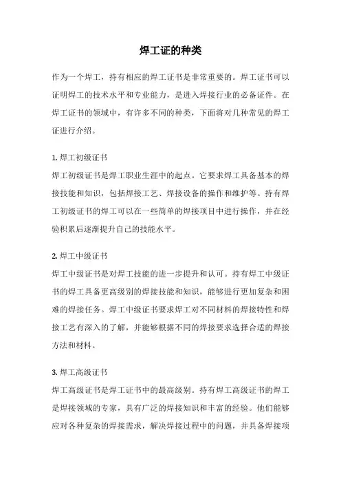 焊工证的种类