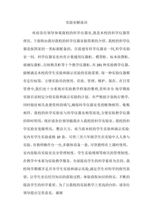 实验室解说词