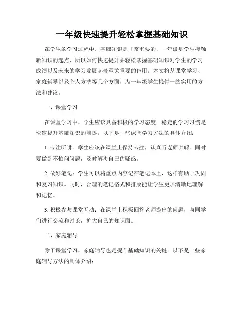 一年级快速提升轻松掌握基础知识
