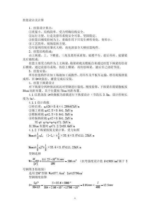 挂篮设计及计算