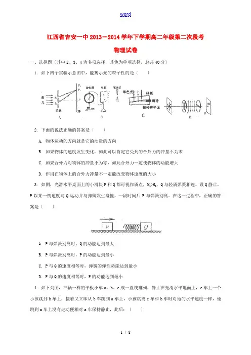 江西省吉安一中2013-2014学年高二物理下学期第二次段考试题新人教版
