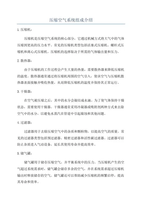 压缩空气系统组成介绍