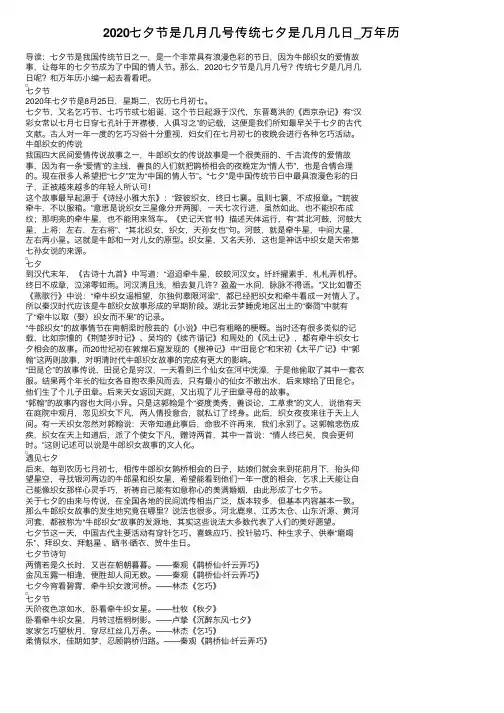 2020七夕节是几月几号传统七夕是几月几日_万年历