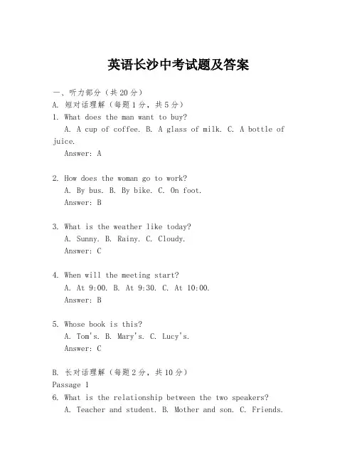 英语长沙中考试题及答案