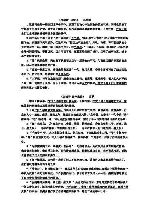 人教版九年级语文下册诗词赏析