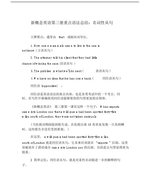 (完整word版)新概念英语第三册重点语法总结：名词性从句,推荐文档.docx