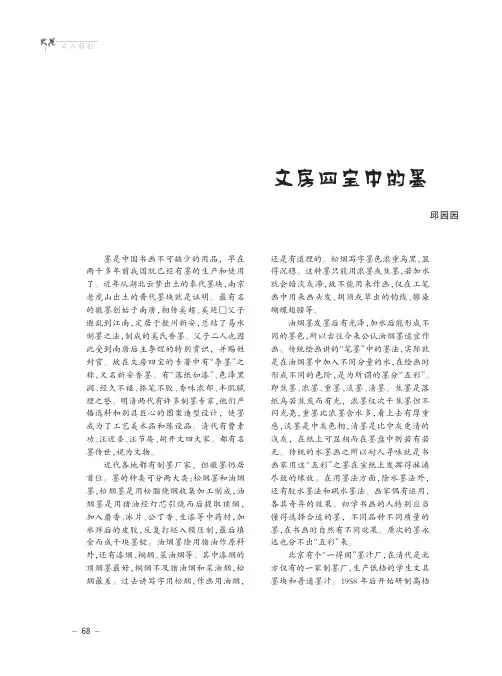 文房四宝中的墨