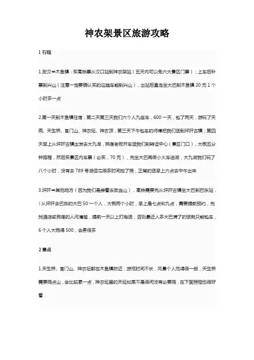 神农架景区旅游攻略