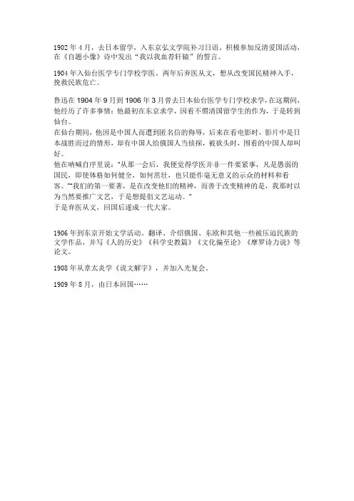 鲁迅留学日本的经历