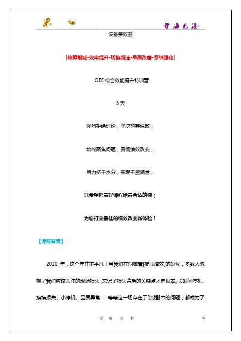 TPM07 【指标改善】设备综合效率OEE提升特训营(3天)