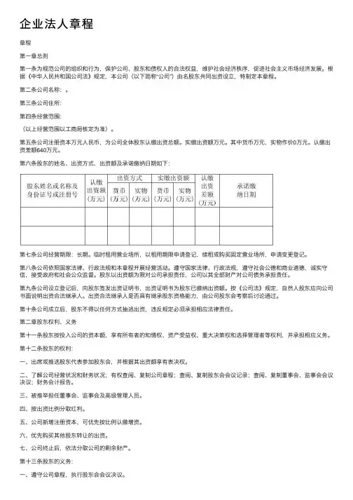 企业法人章程