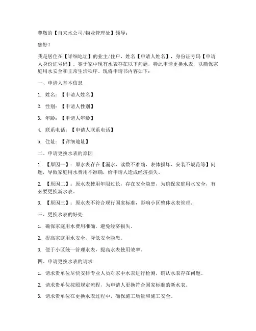 改水表申请书模板范文大全