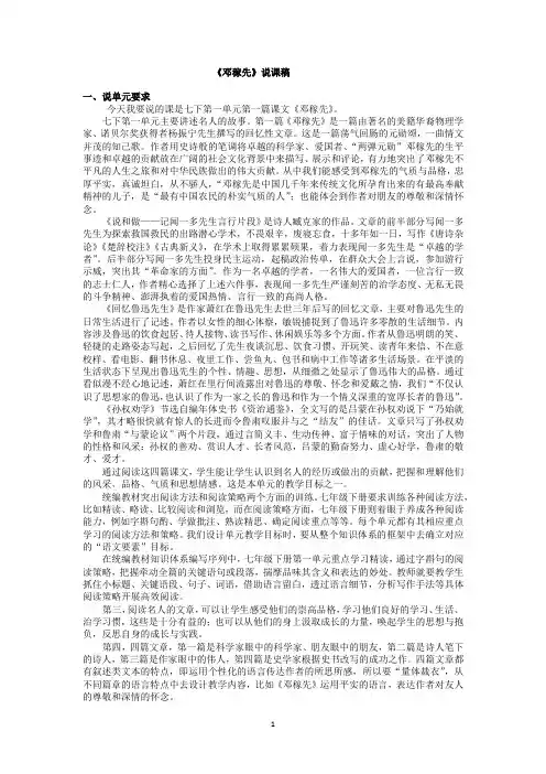 第1课《邓稼先》说课稿-部编版语文七年级下册