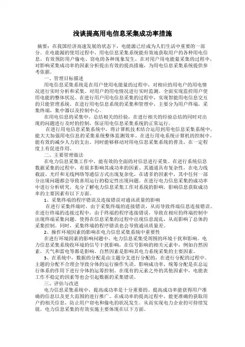 浅谈提高用电信息采集成功率措施
