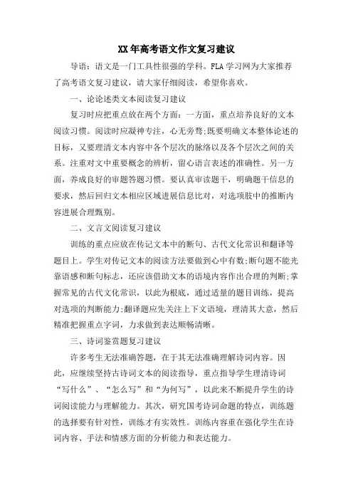 高考语文作文复习建议.doc